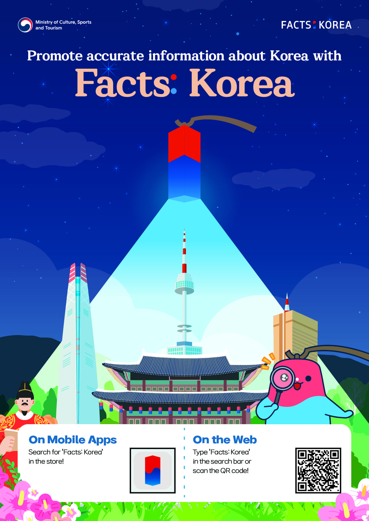 2025년 한국바로알림 서비스 홍보 포스타