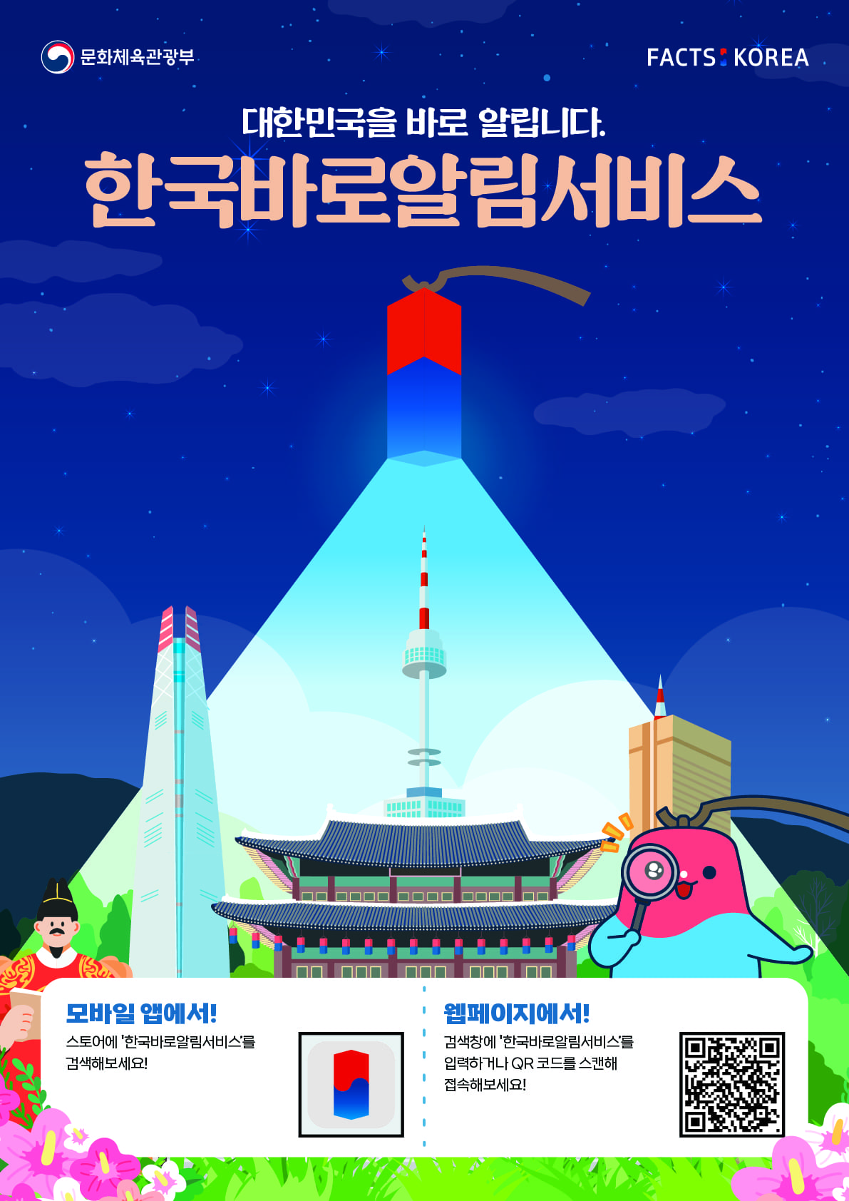 2025년 한국바로알림 서비스 홍보 포스타