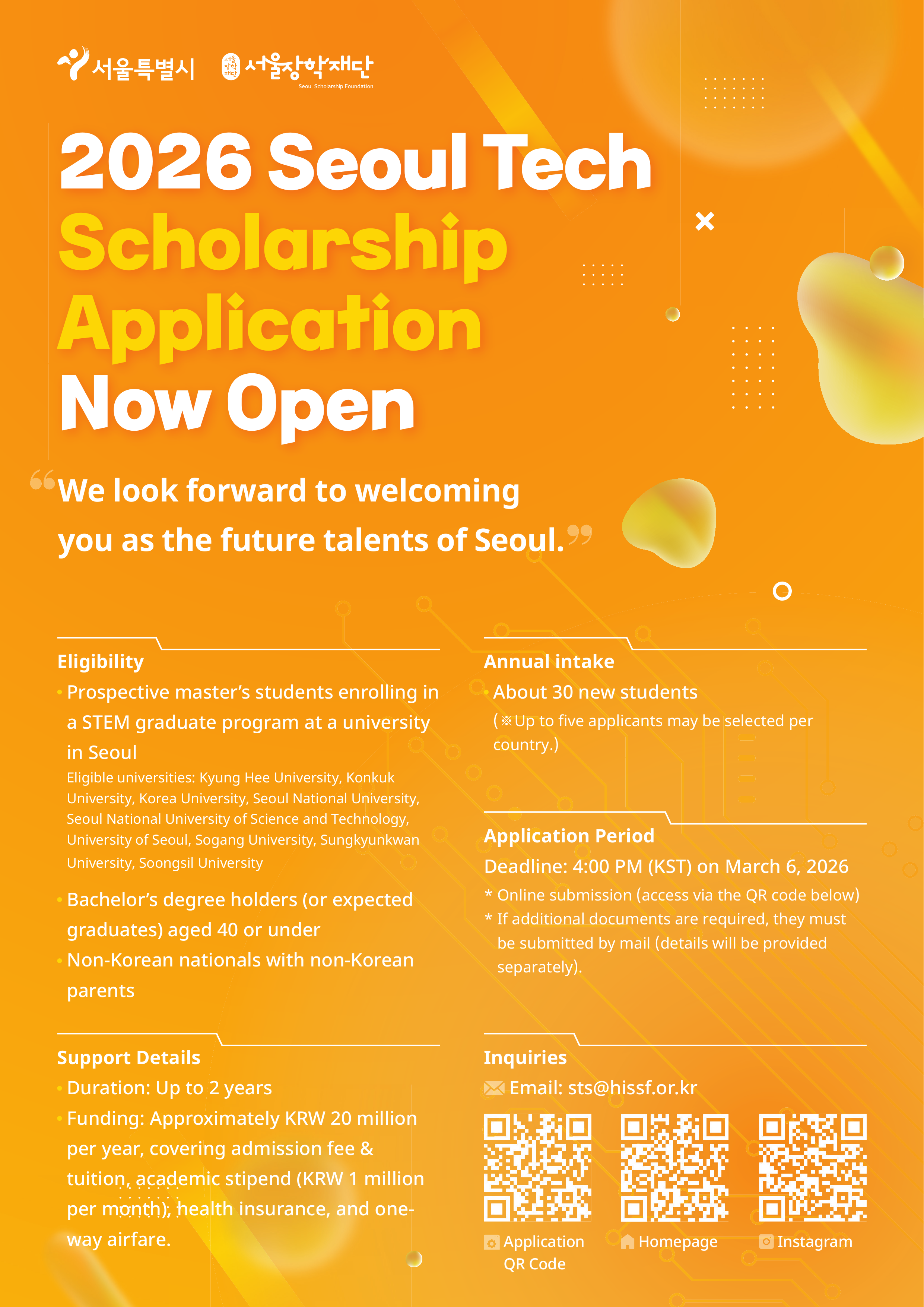 서울테크장학금