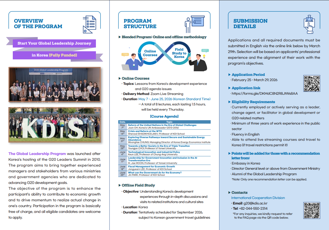 글로벌 리더십 프로그램