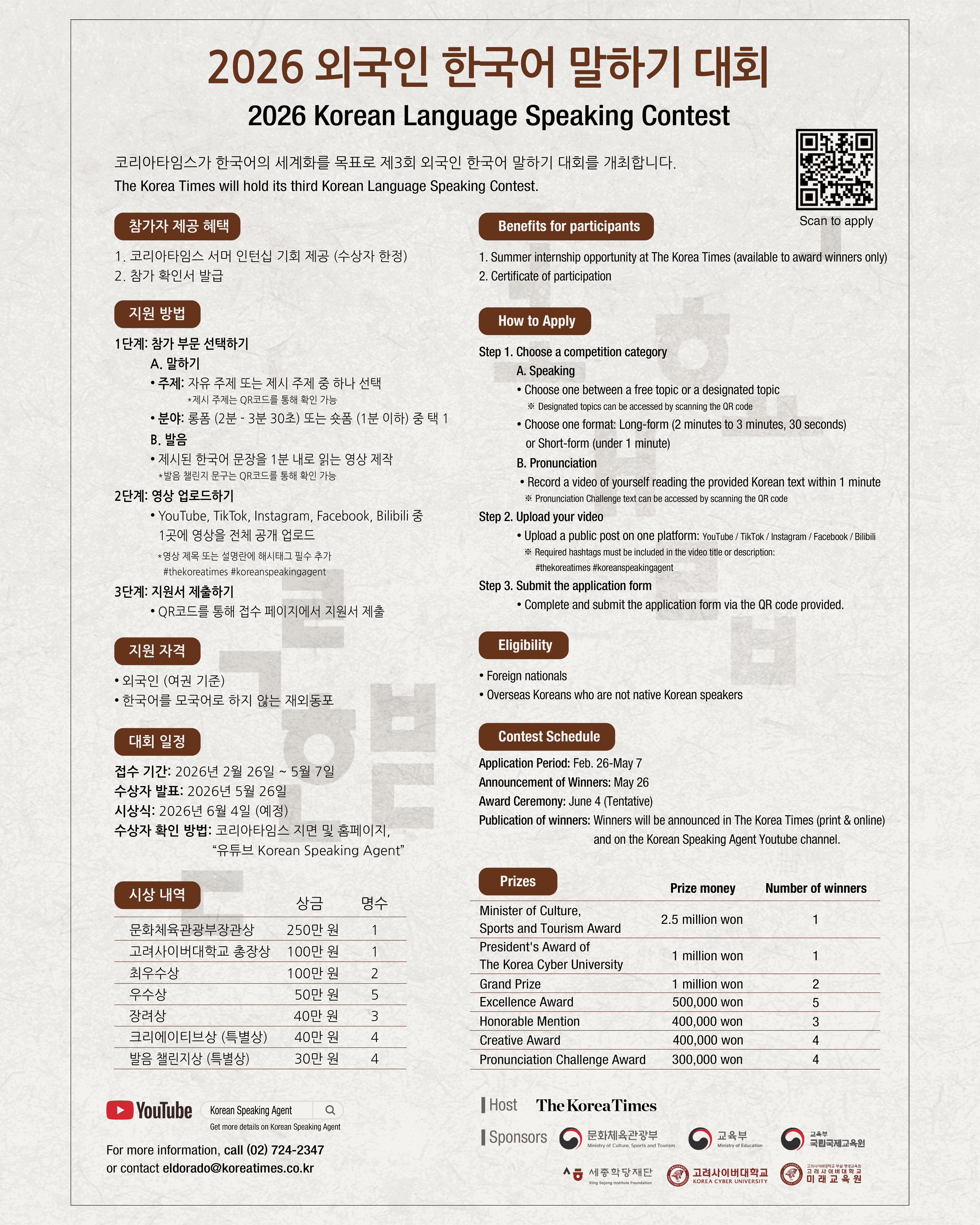 한국어 말하기 대회