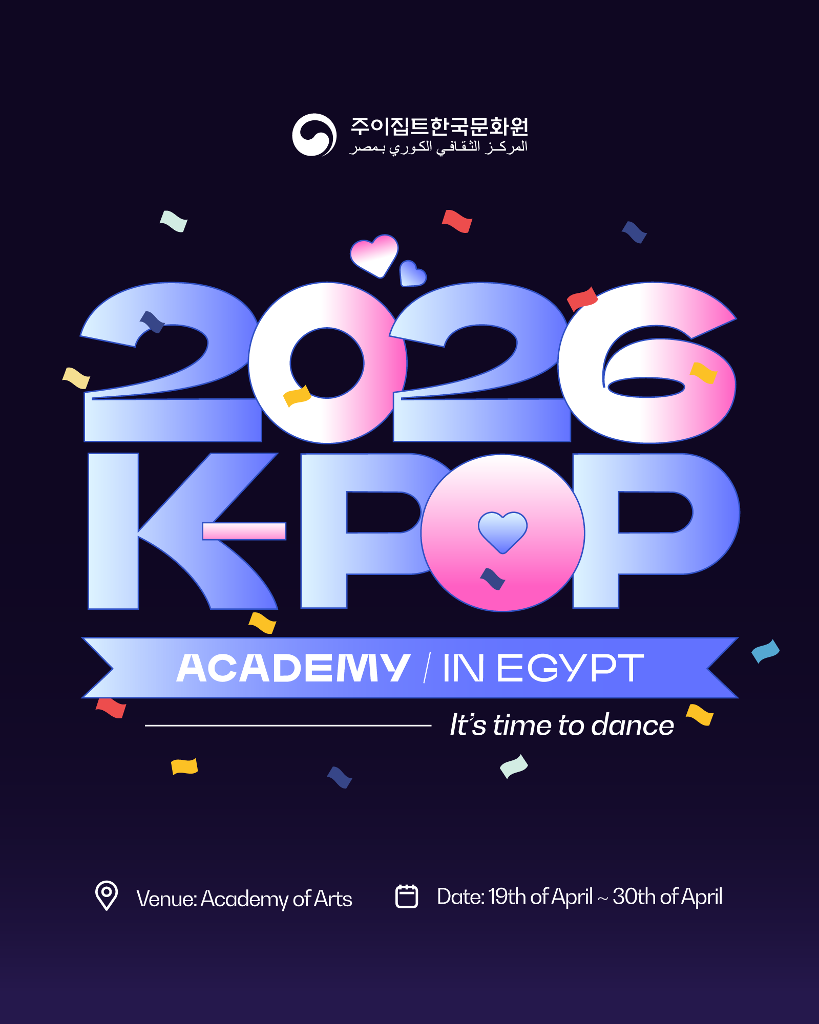 케이팝 아카데미