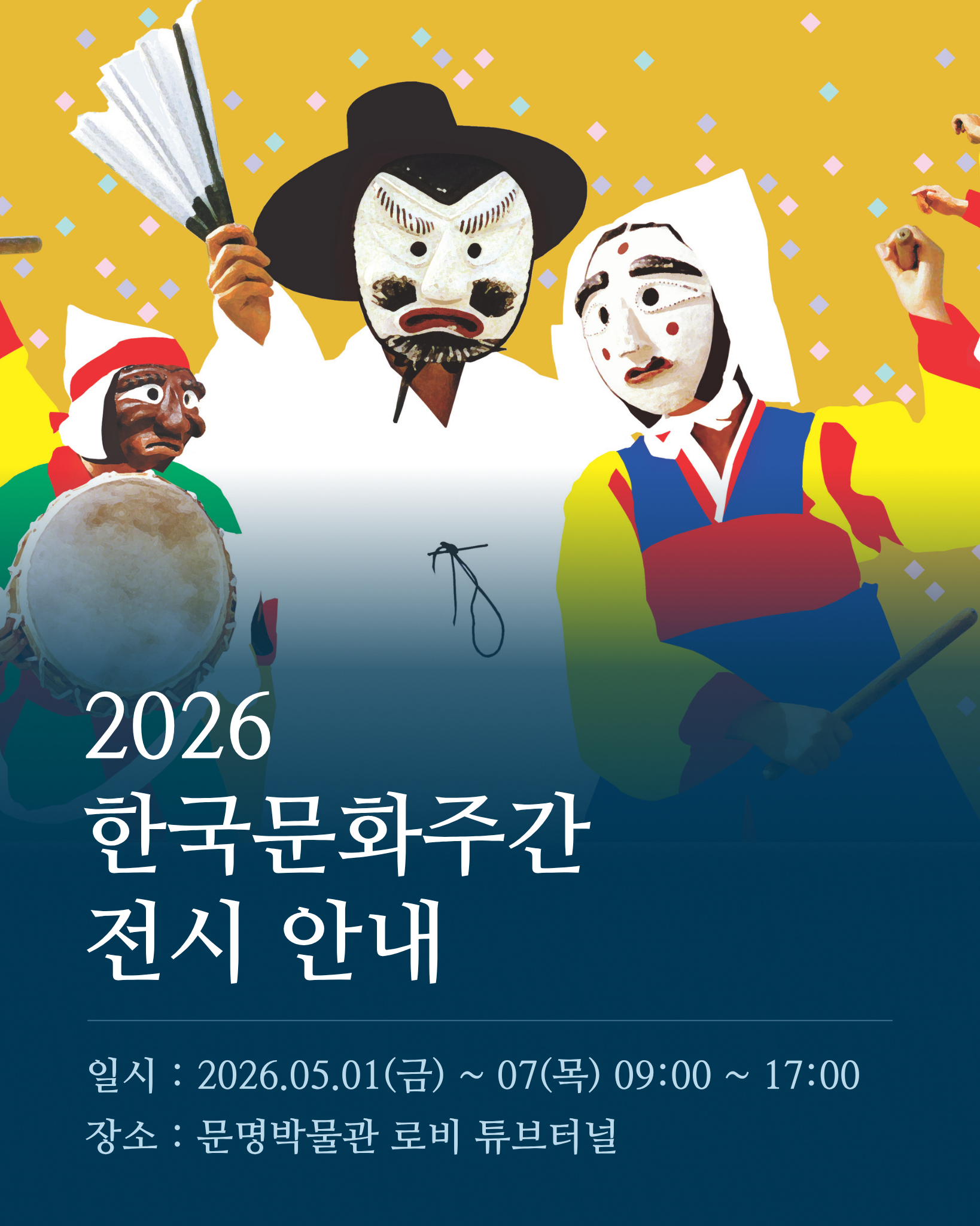 한국문화주간 전시