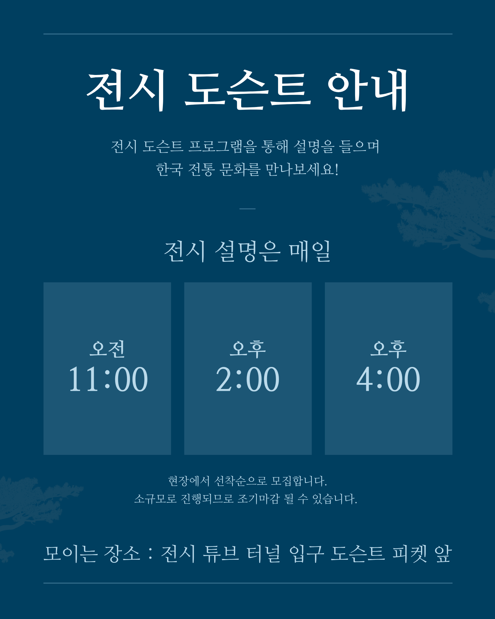 한국문화주간 전시