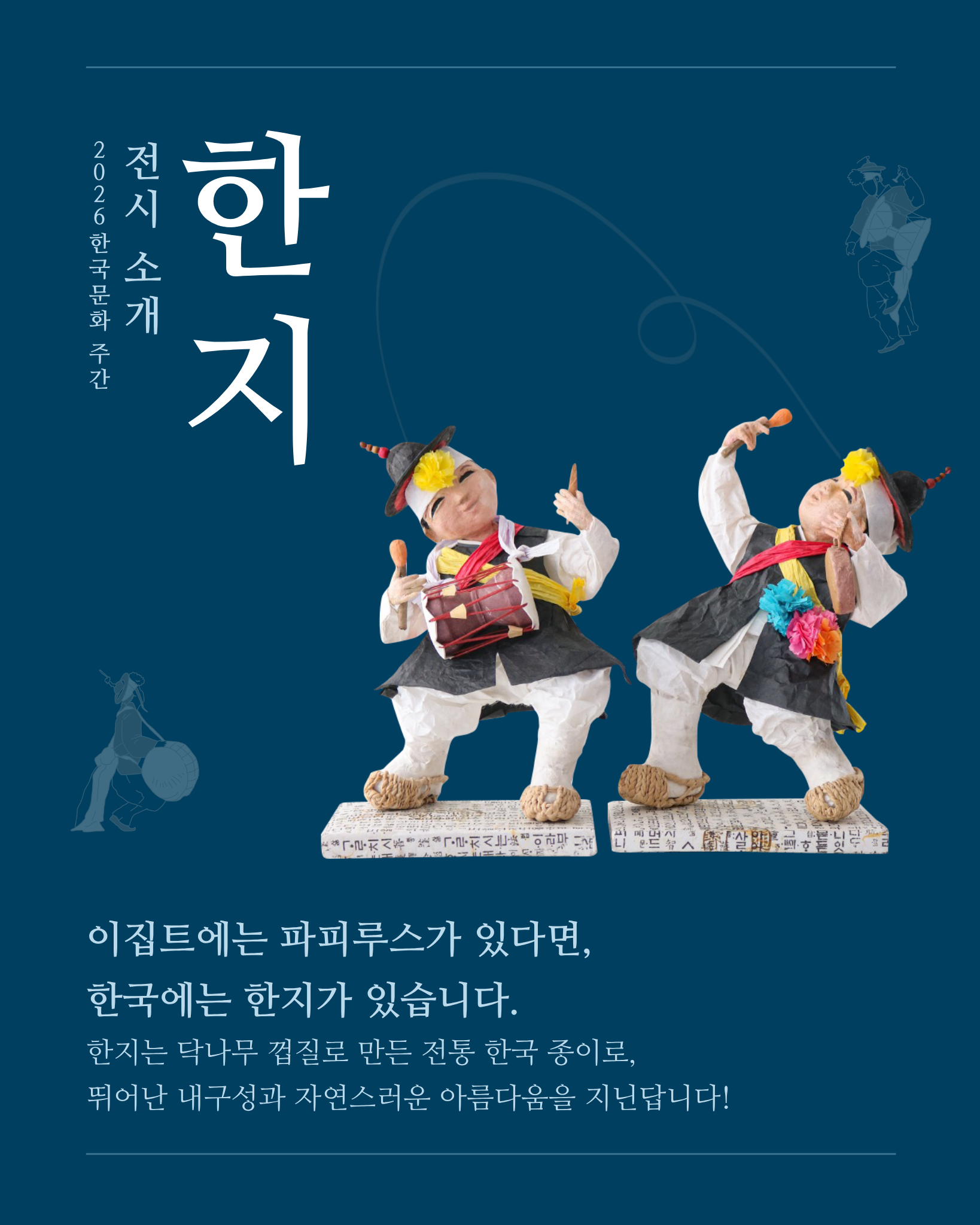 한국문화주간 전시