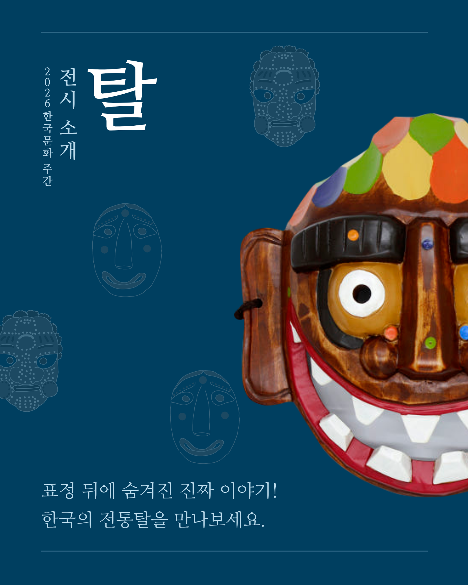 한국문화주간 전시
