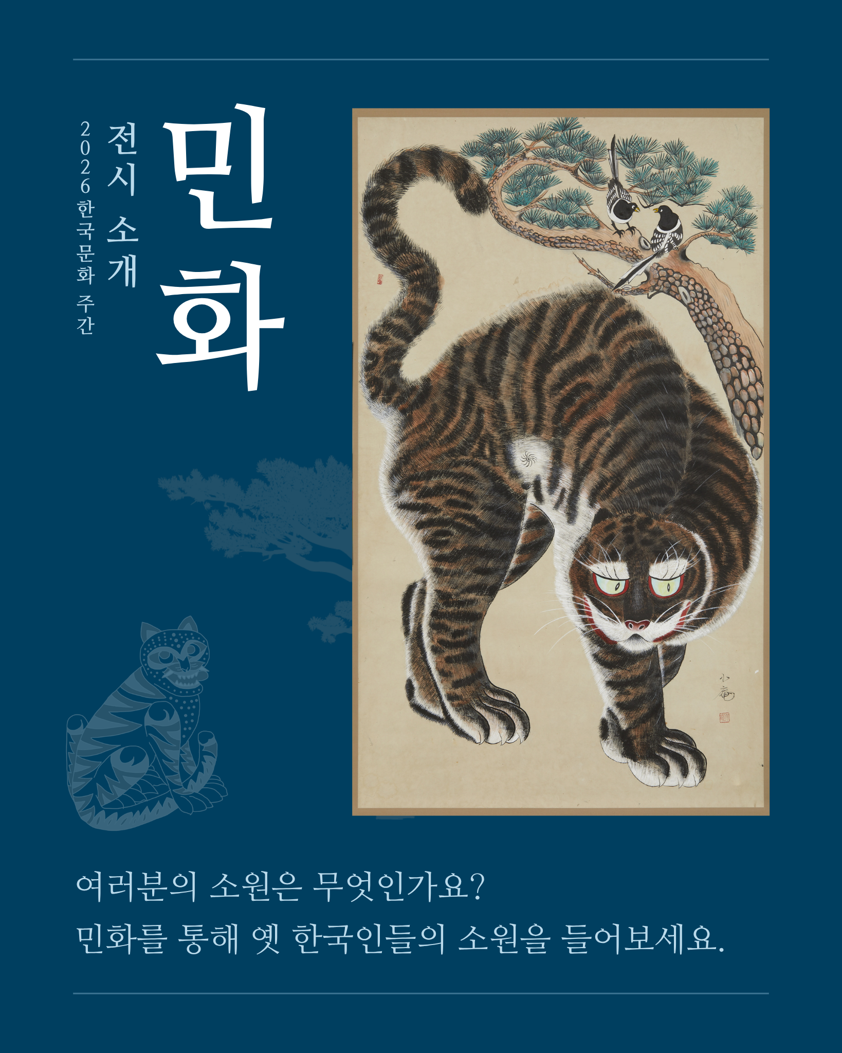 한국문화주간 전시