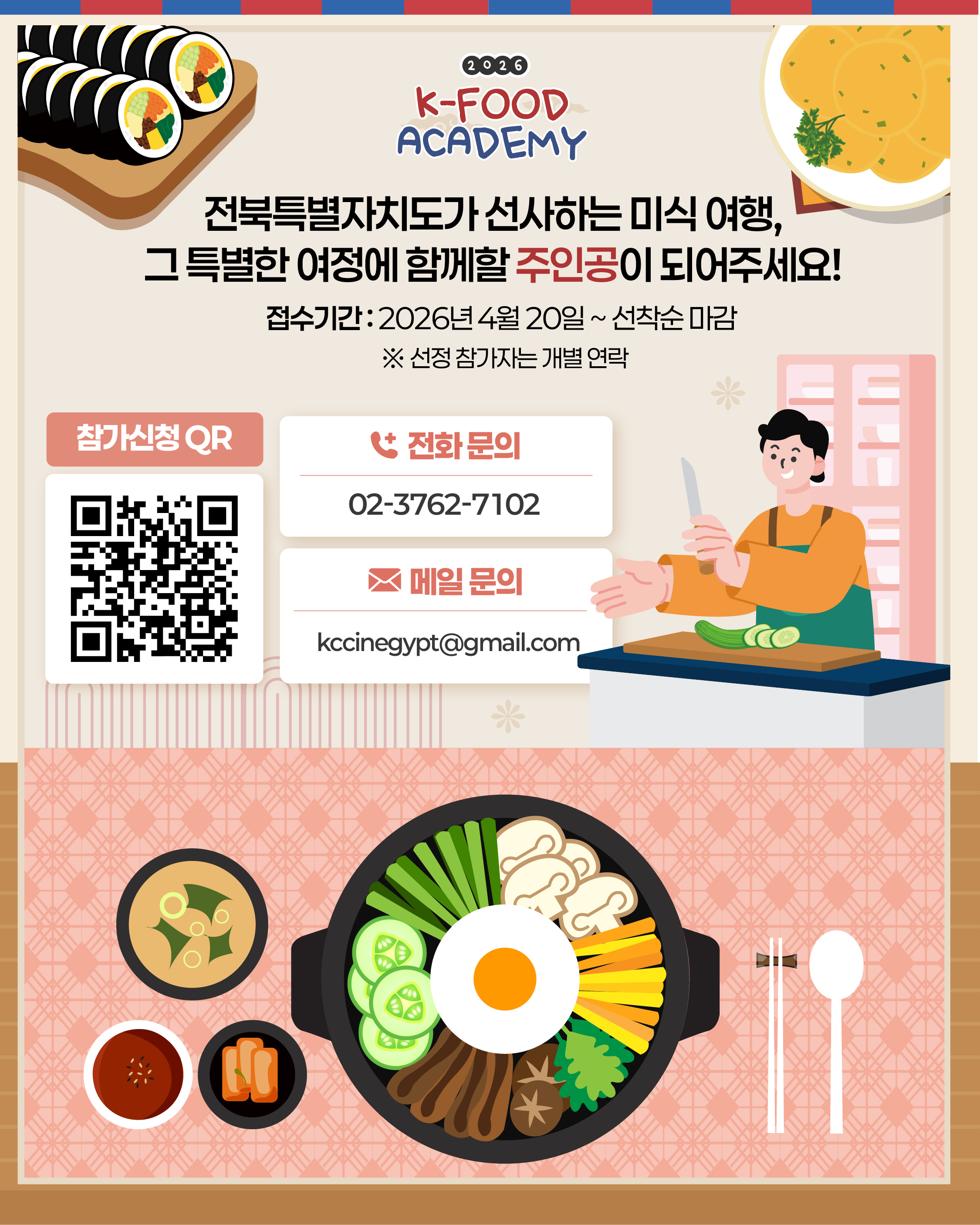 한식아카데미