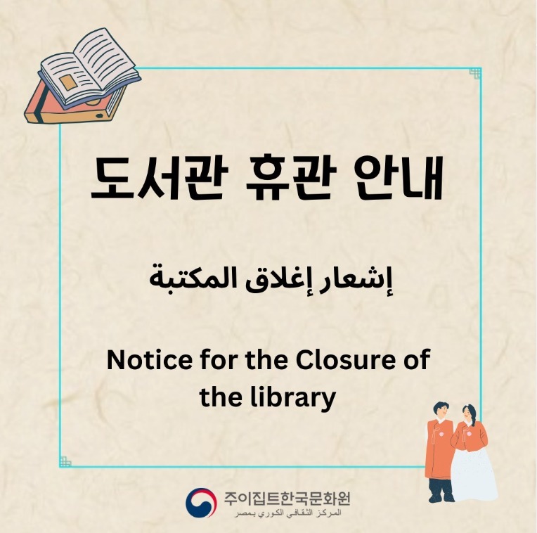 도서관 휴관