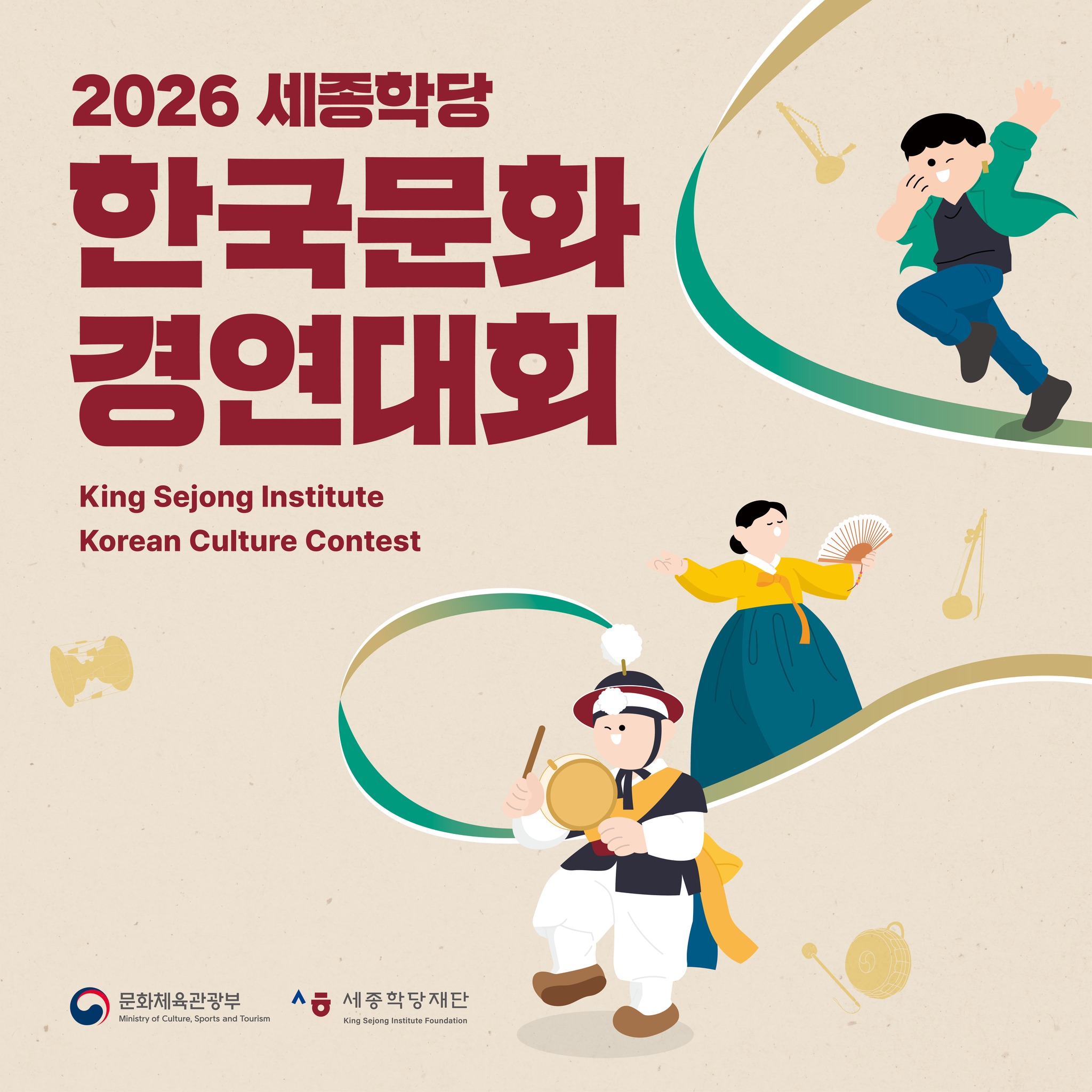 세종학당 한국문화
