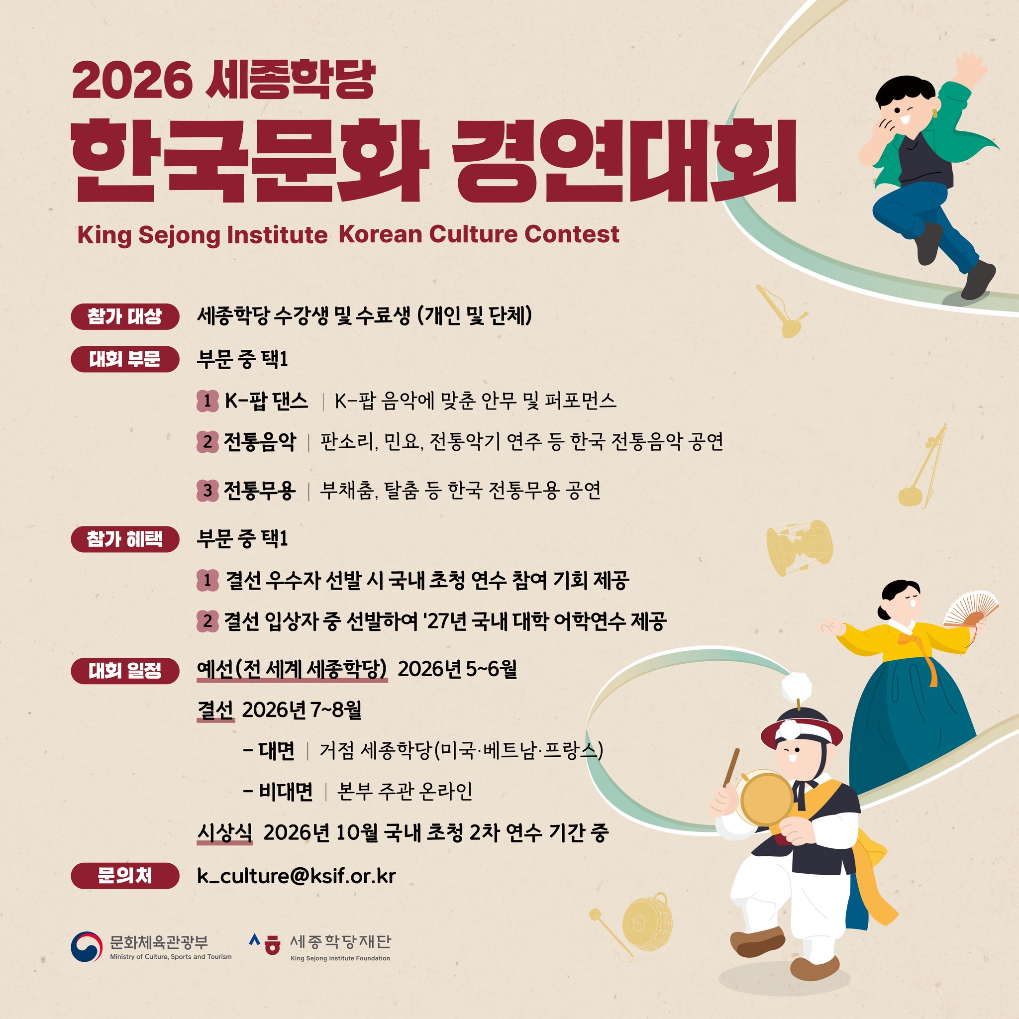 세종학당 한국문화
