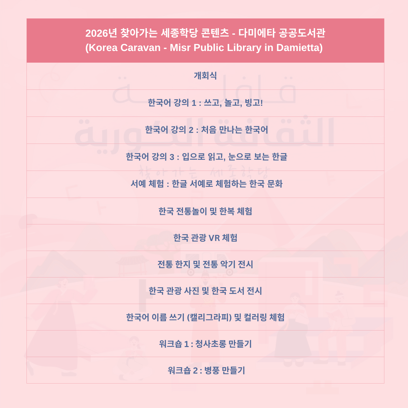 다미에타 공공도서관