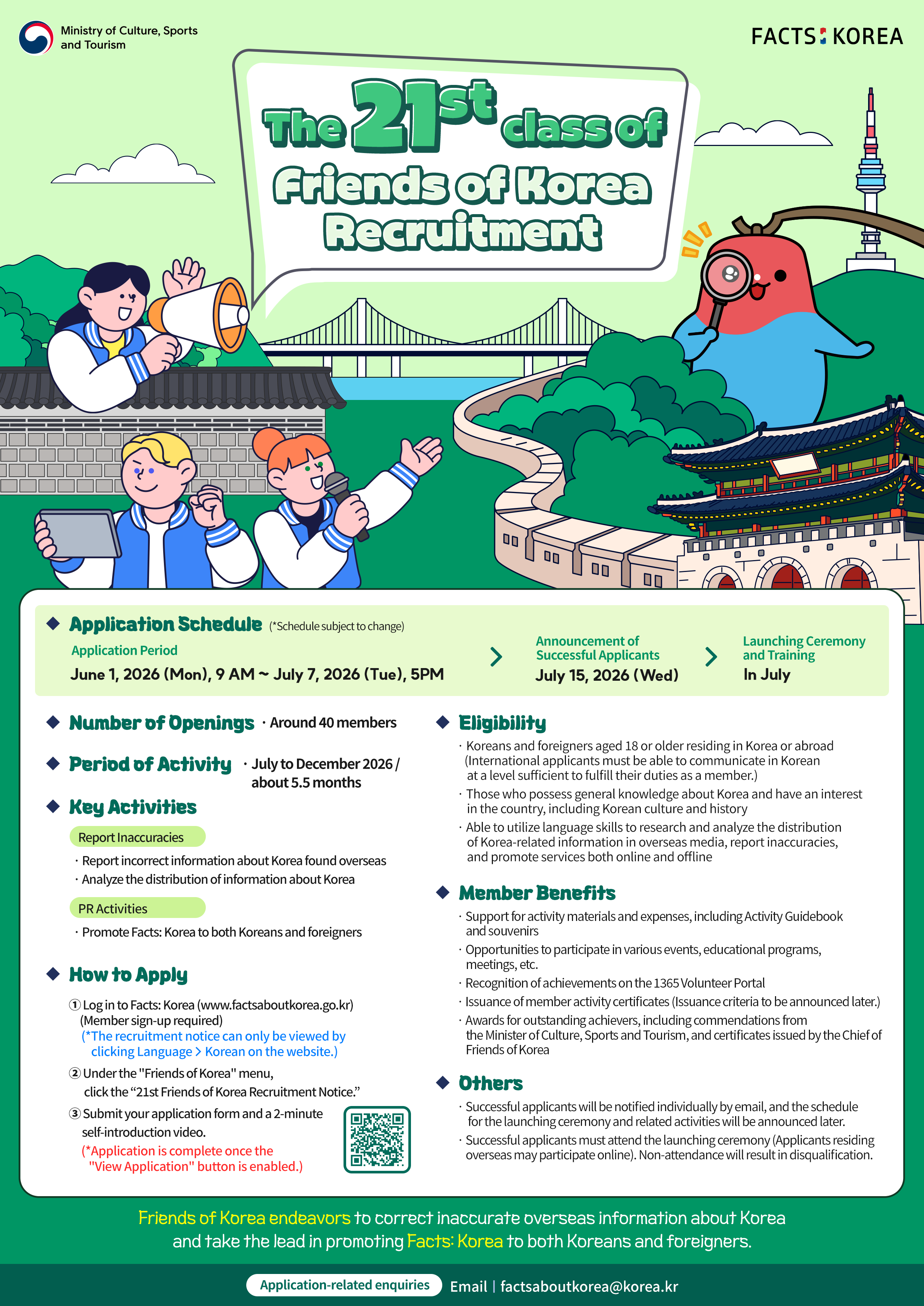 대한민국 바로알림단