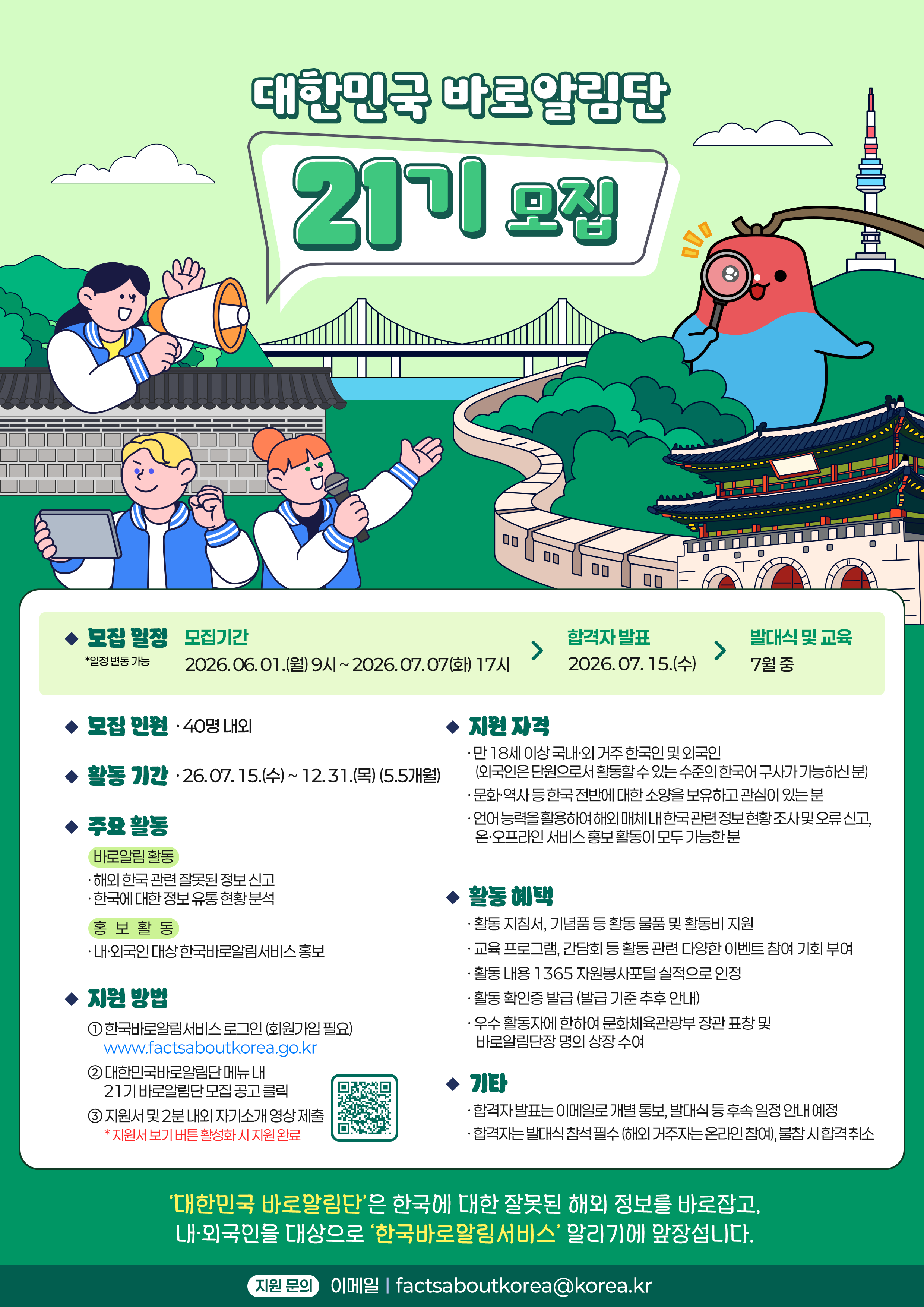 대한민국 바로알림단