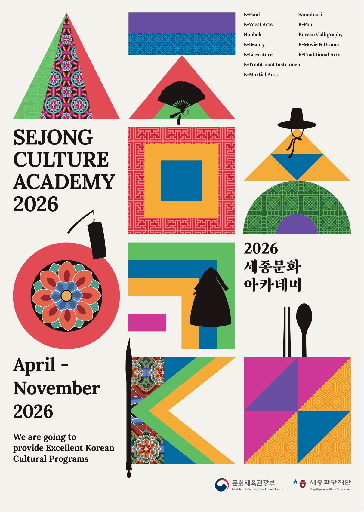 2026 알렉산드리아 세종학당 K-Beauty 아카데미 참가자 모집