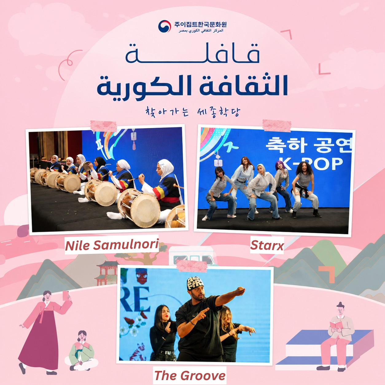 국악부터 K-POP까지! 특별 공연보러 오세요!