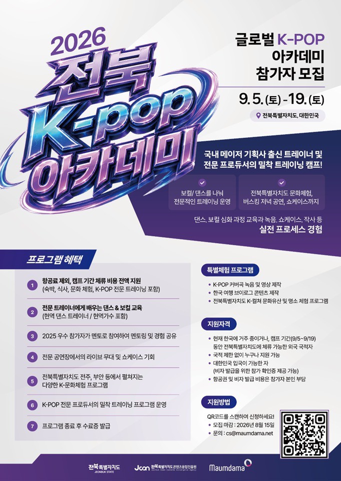 2026 전북 K-POP 아카데미 " 사업 안내 및 참가자 모집.