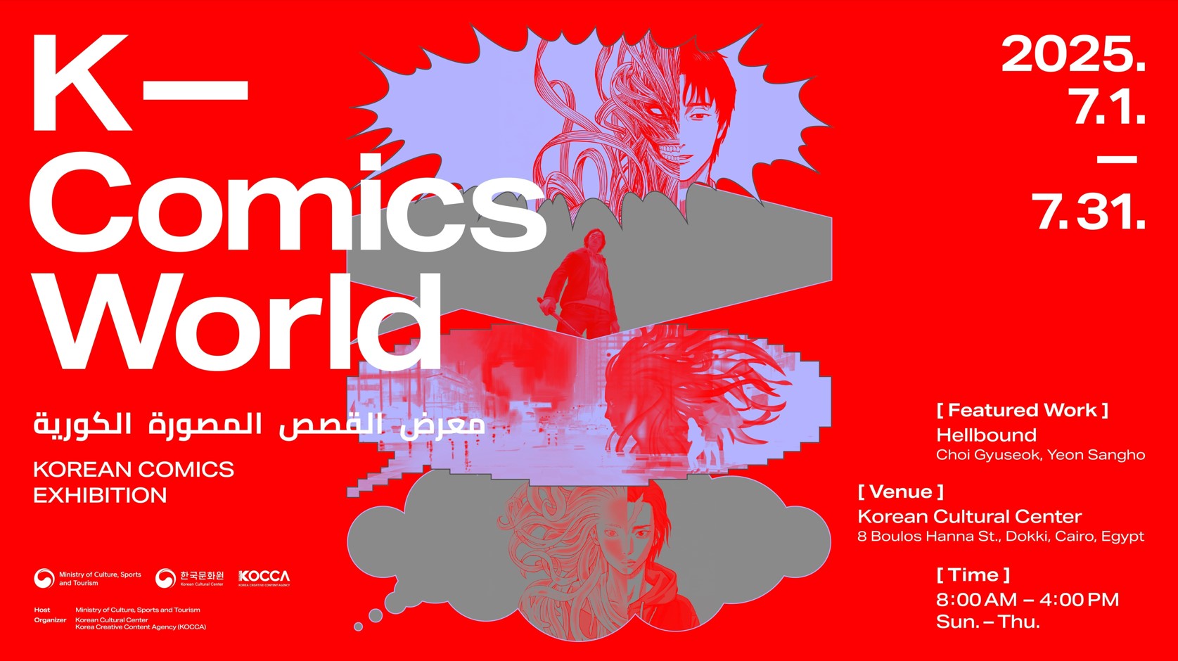 K-Comics 전시회 개최
