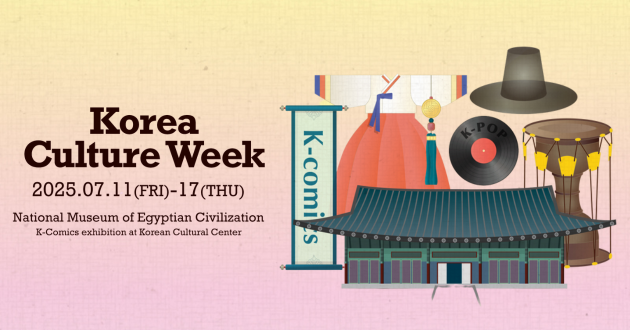 2025 Korea Culture Week 개최
