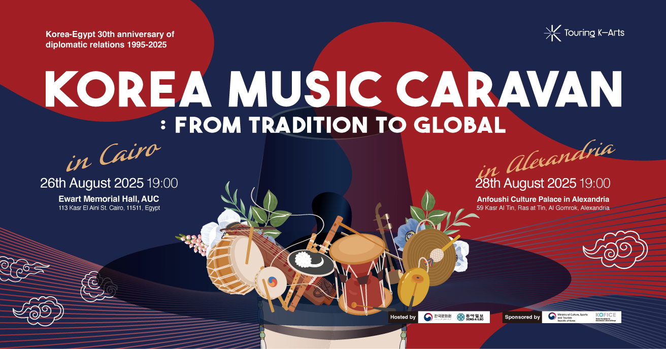 2025 Korea Music Caravan 개최 안내