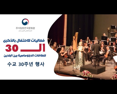 الفيديو الختامي لفعاليات 2025 للمركز الثقافي الكوري بمصر 