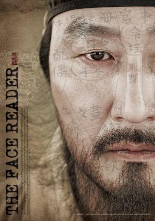 ليالي السينما الكورية 2023 - قارىء الوجه (2013)