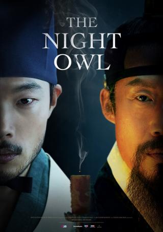 [2023 한국영화의밤] 올빼미(2022)