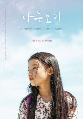 ليالي السينما الكورية 2023 - بوري (2020)