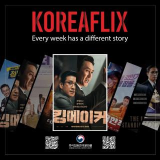 KOREAFLIX: 킹메이커 