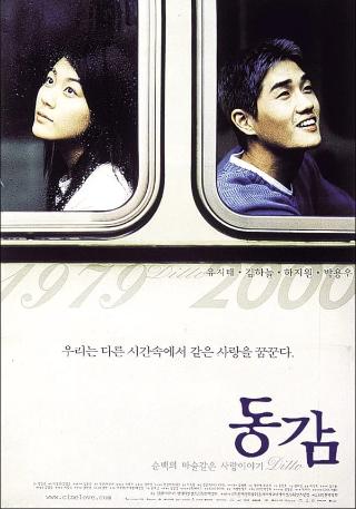 KOREA FLIX: 동감