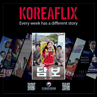 KOREAFLIX: 담보