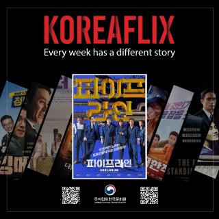 KOREAFLIX: 파이프라인