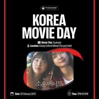 KOREAFLIX: Korea Movie Day - 소울메이트