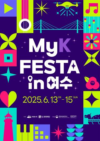 MyK FESTA in 여수 K-POP 커버댄스 영상공모전 안내