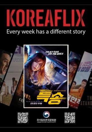 KOREAFLIX: توصيل خاص 