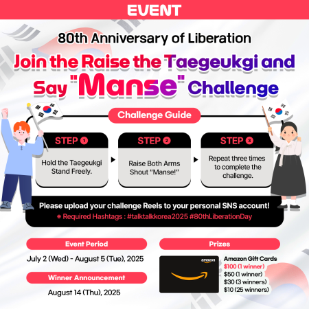 광복 80주년 “만세” 챌린지 이벤트 