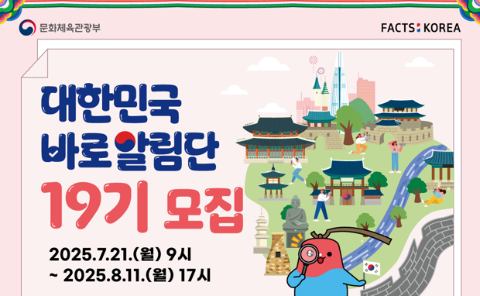 제19기 대한민국 바로알림단[Friends of Korea] 모집 공고