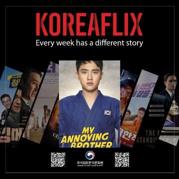 KOREAFLIX: 형     