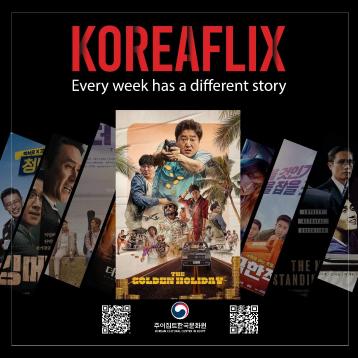 KOREAFLIX: 국제수사 