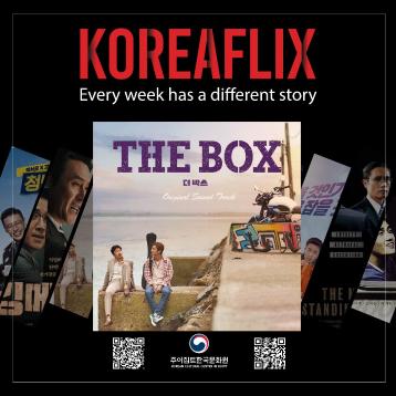 KOREAFLIX: 더 박스  