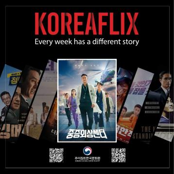 كوريا فليكس: دراما كود الصدمات - أبطال وقت الحاجة (الحلقة الأولى والثانية)