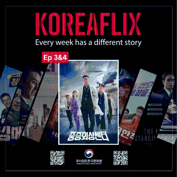 كوريا فليكس: دراما كود الصدمات - أبطال وقت الحاجة (الحلقة الثالثة والرابعة)
