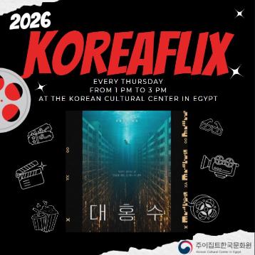 كوريا فليكس: الفيضان العظيم