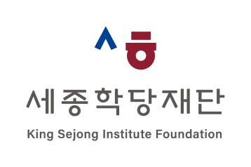 2026년 1학기 세종학당 특별 추가 모집 안내