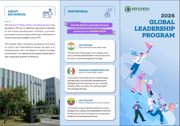  2026 글로벌 리더십 프로그램 – KDI School of Public Policy and Management