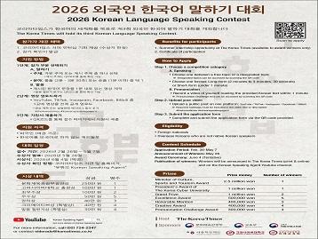  The Korea Times에서제3회 외국인 한국어 말하기 대회를 개최합니다!