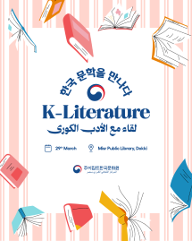 2026년 한국 문학을 만나보세요!