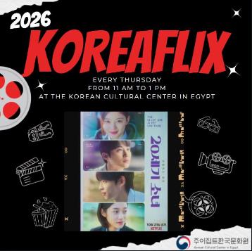  KOREAFLIX: 20세기 소녀