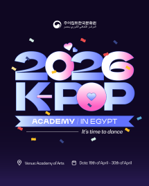  إعلان عن إقامة أكاديمية الكيبوب لعام 2026