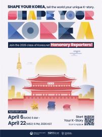   فتح باب التقديم لبرنامج مراسلي Korea.net الفخريين 2026!